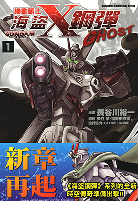 机动战士海盗高达GHOST 钢弹 1-12卷 富野由悠季 长谷川裕一  漫画百度网盘下载