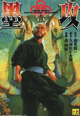 墨攻 (墨子攻略) 1-8卷 森秀树 漫画百度网盘下载