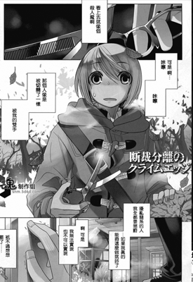 断裁分离的罪恶之剪 1-62卷 绯键龙彦 漫画百度网盘下载