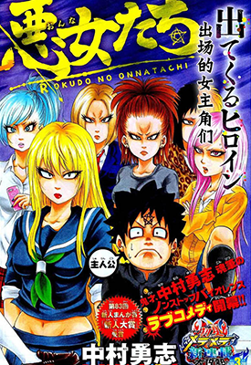 六道的恶女们 1-233话+番外+短篇 中村勇志 漫画百度网盘下载