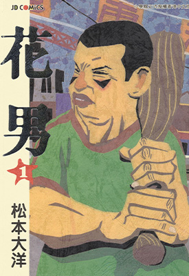 花男 1-3卷 松本大洋 漫画百度网盘下载 花男 1-3卷 松本大洋 漫画百度网盘下载