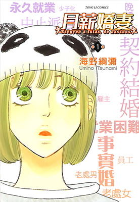 月薪娇妻 1-9卷 海野纲弥 漫画百度网盘下载