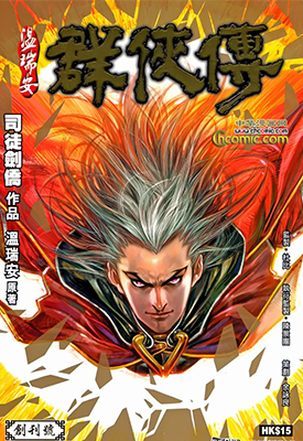 温瑞安群侠传Ⅱ 1-43卷 温瑞安 司徒剑桥 漫画百度网盘下载