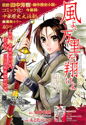 风翔万里 1-20卷 田中芳树 漫画百度网盘下载