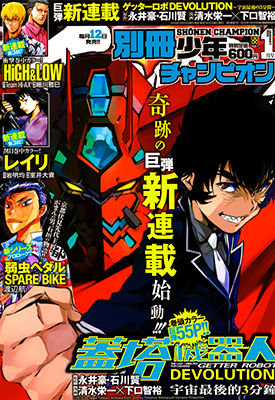 盖塔DEVOLUTION～宇宙最后的3分钟 0-26卷 清水荣一x下口智裕 漫画百度网盘下载