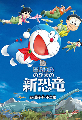 哆啦A梦：大雄的新恐龙 全彩+映画版 藤子·F·不二雄 漫画百度网盘下载