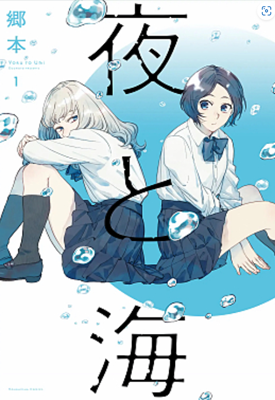 夜与海 1-19话 郷本 漫画百度网盘下载