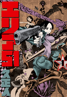AREA 51 1-15卷 久正人 漫画百度网盘下载