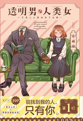 透明男与人类女 1-38卷 岩飞猫 漫画百度网盘下载 透明男与人类女 1-38卷 岩飞猫 漫画百度网盘下载