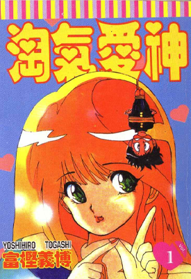 淘气爱神 1-4卷 富坚义博 漫画百度网盘下载