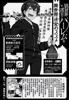 异世界迷宫里的后宫生活 1-44卷 冰树一世 漫画百度网盘下载