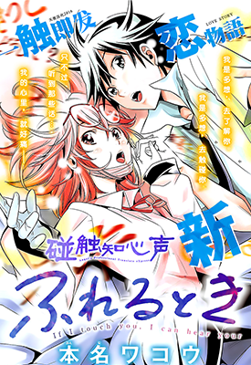 碰触知心声 1-37卷 本名和幸 漫画百度网盘下载