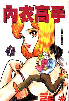 内衣高手 1-24卷 弓月光 漫画百度网盘下载