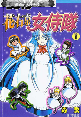 花右京女侍队 1-14卷 森繁 漫画百度网盘下载