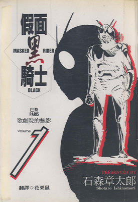 假面黑騎士 1-6卷 石ノ森章太郎 漫画百度网盘下载