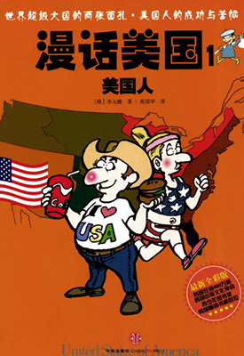 漫话世界各国 1-18卷 李元馥 漫画百度网盘下载