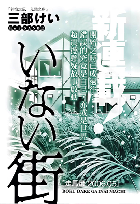 只有我不在的街道 1-44话 三部敬 漫画百度网盘下载