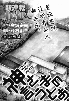 诚如神之所说 1+2部 金城宗幸 藤村绯二 漫画百度网盘下载