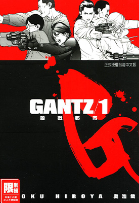 GANTZ 殺戮都市 1-383话全 外传+番外篇 奧浩哉 漫画百度网盘下载
