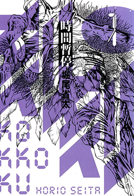 刻刻 1-9卷 堀尾省太 漫画百度网盘下载