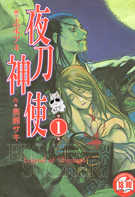 夜刀神使 1-12卷 奥瀬サキ 志水アキ 漫画百度网盘下载