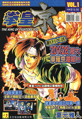 拳皇-京 1-7卷 夏元雅人 漫画百度网盘下载