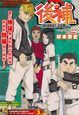 后补 1卷 岸本齐史 漫画百度网盘下载