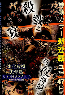 生化危机：天堂岛 1-50话 芹泽直树 漫画百度网盘下载