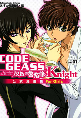 反逆的鲁路修Knight+Queen 各1卷 コンエース编集部 仁山动漫 漫画百度网盘下载