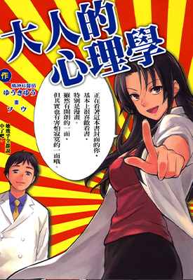 大人的心理学 1-6卷 ソウ 漫画百度网盘下载