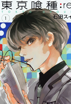 东京喰种：re 东京食尸鬼：re  第二部1-6卷 石田スイ 漫画百度网盘下载