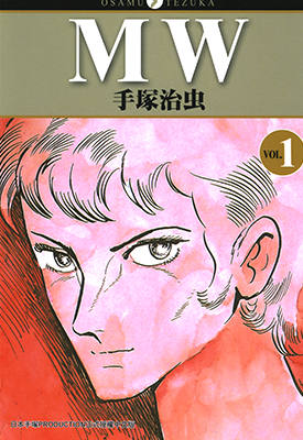 MW 1-3卷 手冢治虫 漫画百度网盘下载