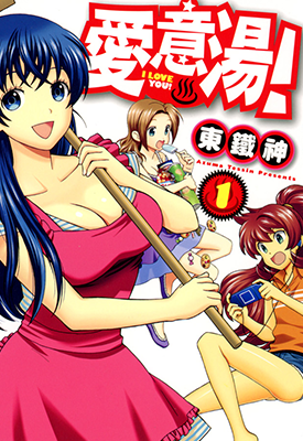 爱意汤 1-4卷 东铁神 漫画百度网盘下载