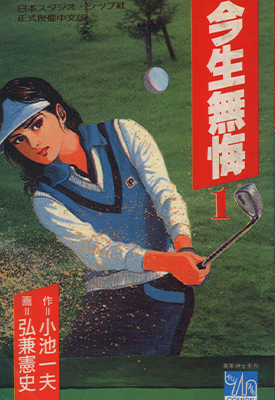 今生无悔 1-6卷 弘兼宪史 小池一夫 漫画百度网盘下载 今生无悔 1-6卷 弘兼宪史 小池一夫 漫画百度网盘下载