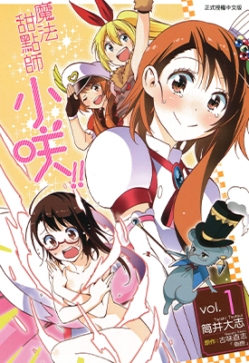 魔法甜点师小咲 1-4卷 古味直志 筒井大志 漫画百度网盘下载