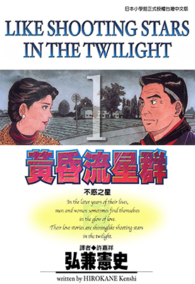 黄昏流星群 1-53卷 弘兼宪史 漫画百度网盘下载