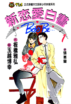 新恋爱白书 新恋爱白皮书 1-32卷 玉越博幸 板桥雅弘 漫画百度网盘下载