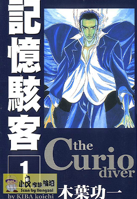记忆骇客 1-2卷 木叶功一 漫画百度网盘下载