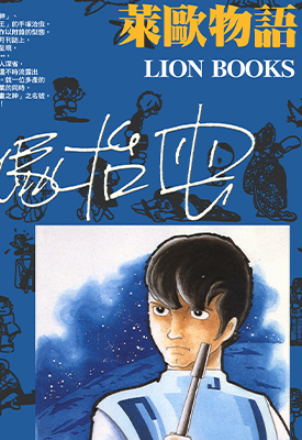 莱欧物语 1-7卷 手冢治虫 漫画百度网盘下载