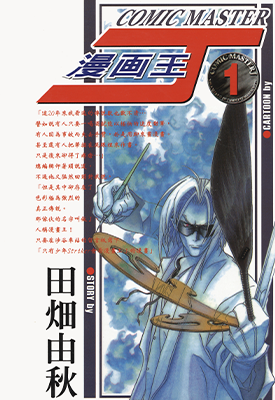 漫画王J 1-13卷 余湖裕辉 漫画百度网盘下载