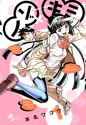 望实与君雄 1-63话 本名ワコウ 漫画百度网盘下载