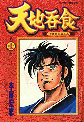 天地吞食 1-7卷 本宫宏志 漫画百度网盘下载