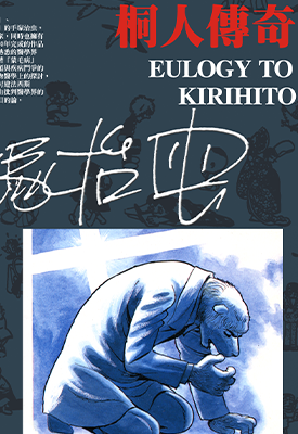 桐人传奇 1-3卷 手冢治虫 漫画百度网盘下载 桐人传奇 1-3卷 手冢治虫 漫画百度网盘下载