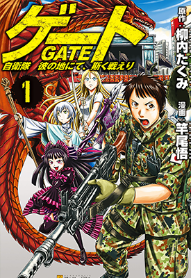 GATE 奇幻自卫队 1-14卷+79-93话 竿尾悟 柳内巧 漫画百度网盘下载