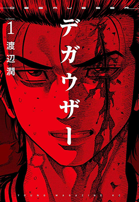 消磁抹煞 1-6卷 渡边润 漫画百度网盘下载