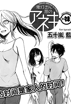 鬼灯家的大姐头+妹 1-135话+赠品8话  五十岚蓝  漫画百度网盘下载