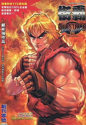 街头霸王STREET FIGHTER III 3rd STRIKE 1-28卷 邝彬强 漫画百度网盘下载