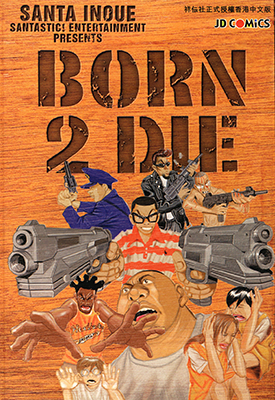 BORN2DIE 1卷 井上三太 漫画百度网盘下载