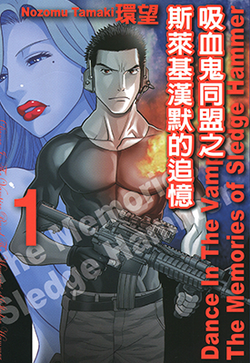 吸血鬼同盟之斯莱基汉默的追忆 1-3卷 环望 漫画百度网盘下载