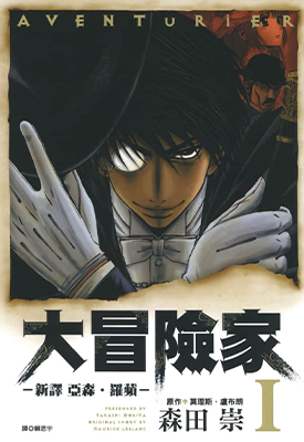 AVENTuRiER大冒险家 1-4卷 森田崇 漫画百度网盘下载